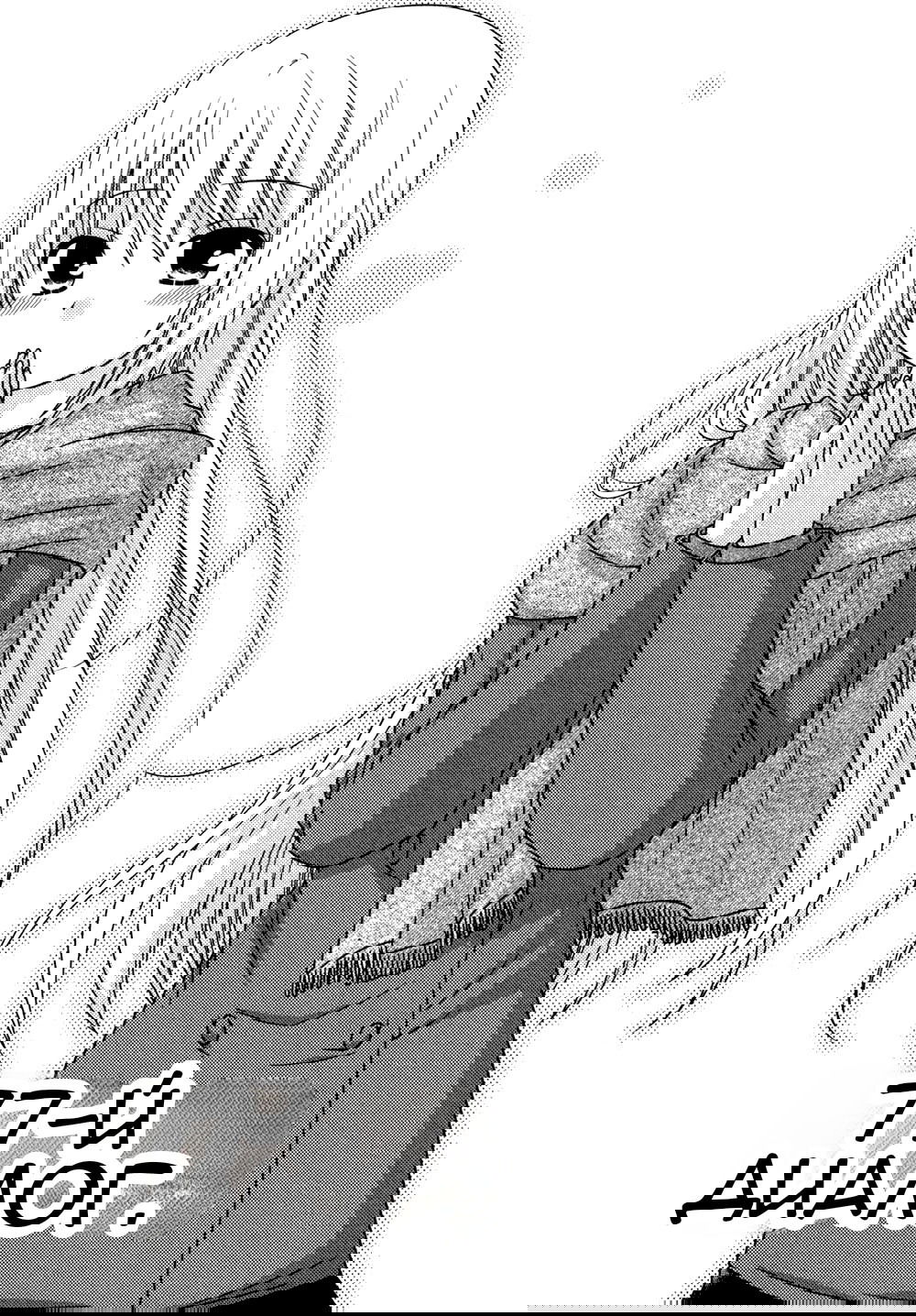 Манга Кашиваги-сан рядом со мной - Глава 77 Страница 2