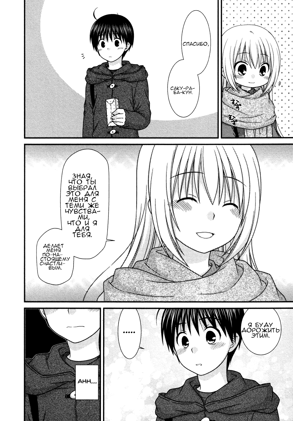 Манга Кашиваги-сан рядом со мной - Глава 77 Страница 19