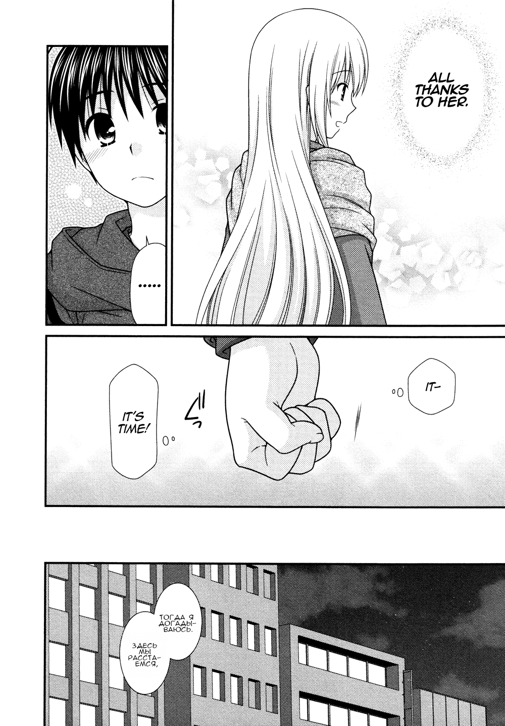 Манга Кашиваги-сан рядом со мной - Глава 77 Страница 5