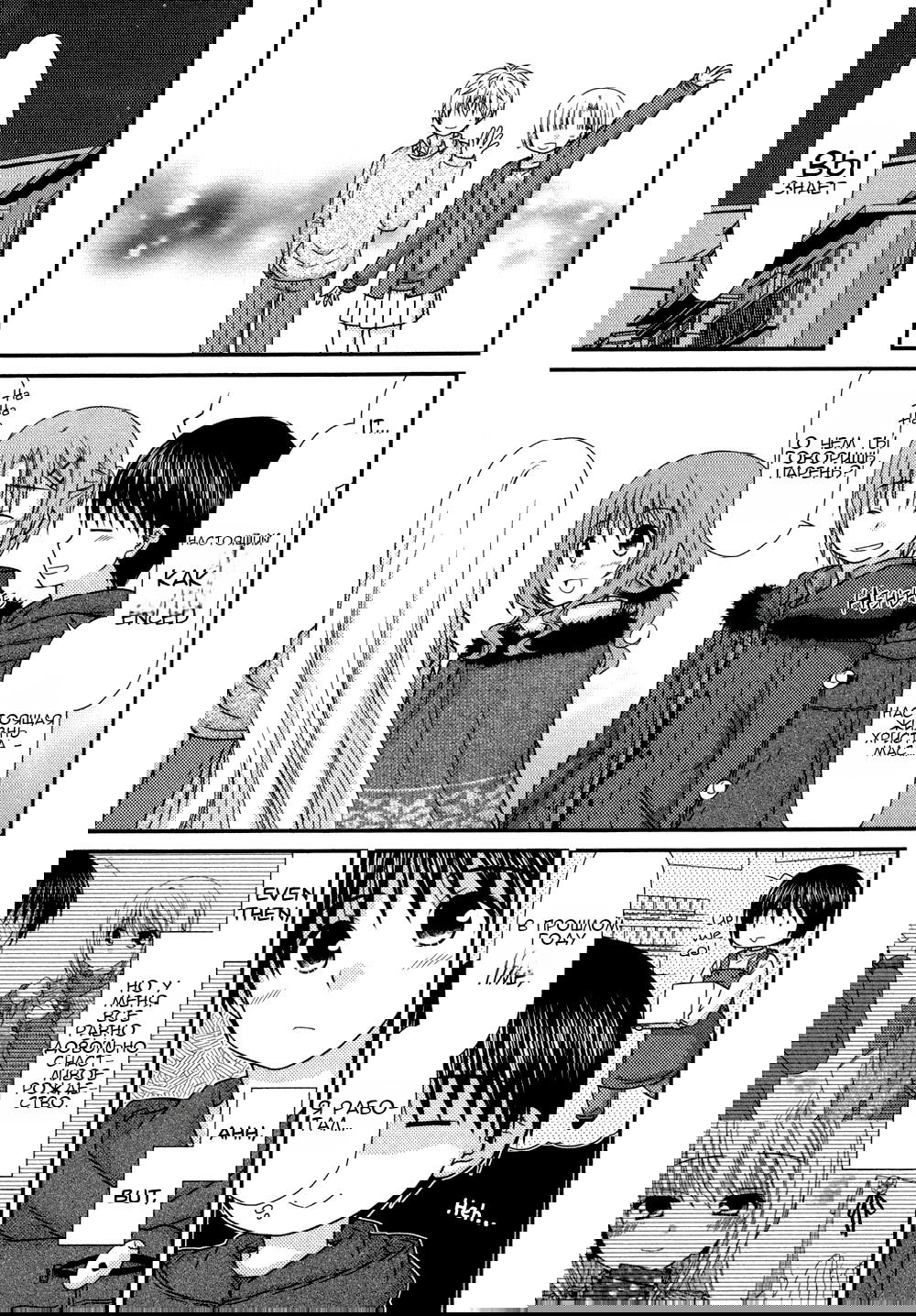 Манга Кашиваги-сан рядом со мной - Глава 77 Страница 4