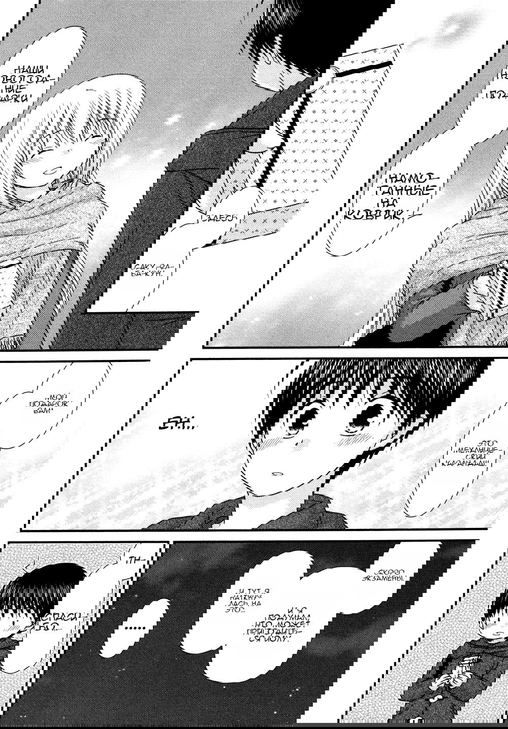 Манга Кашиваги-сан рядом со мной - Глава 77 Страница 17