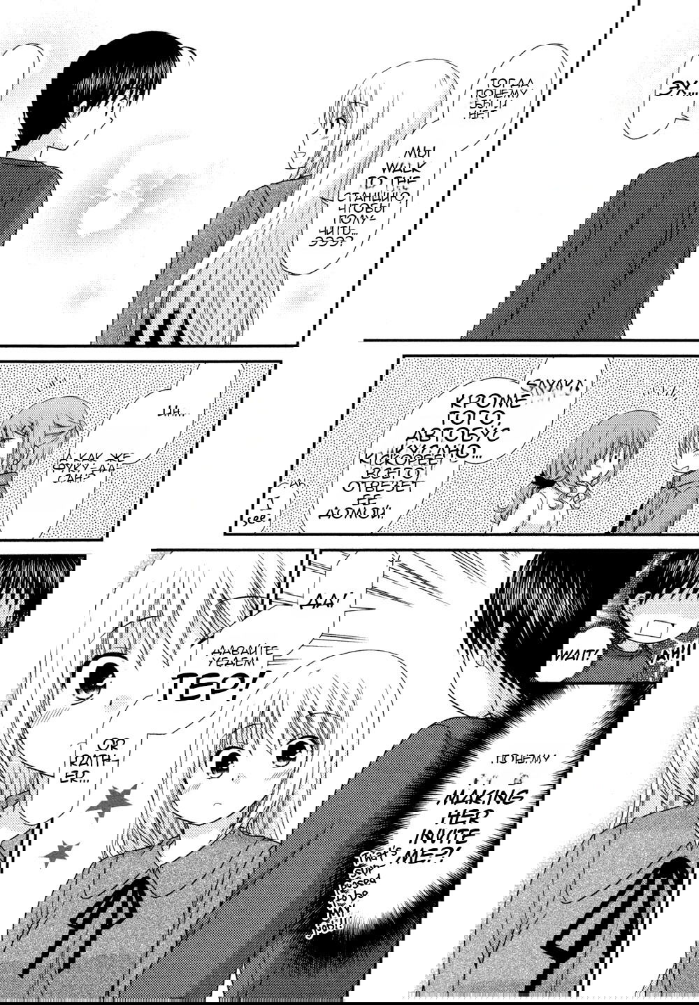 Манга Кашиваги-сан рядом со мной - Глава 76 Страница 24