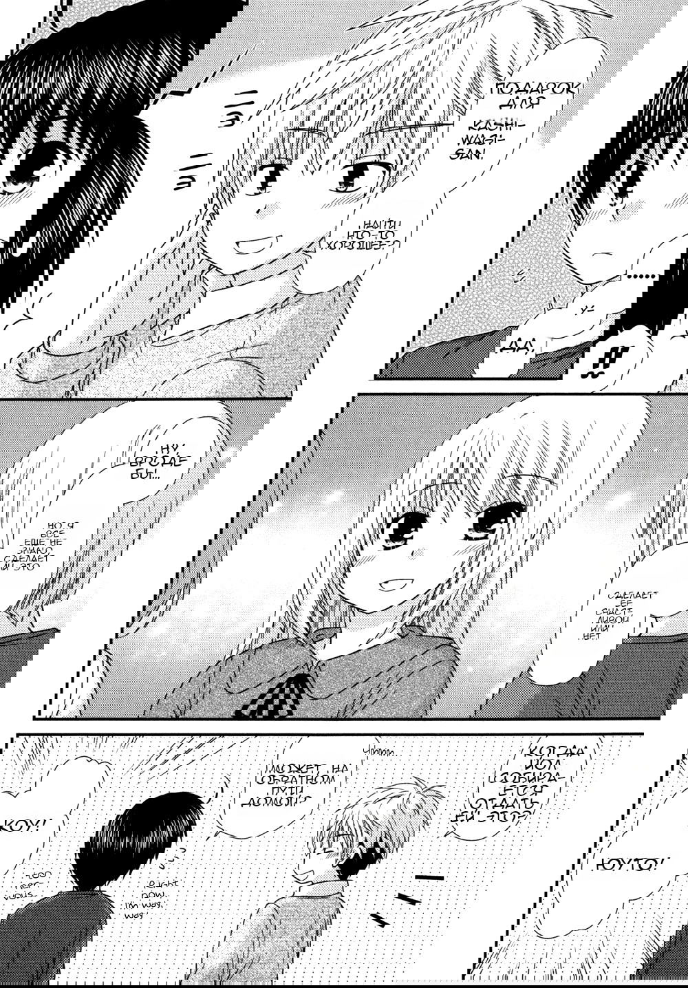 Манга Кашиваги-сан рядом со мной - Глава 76 Страница 5