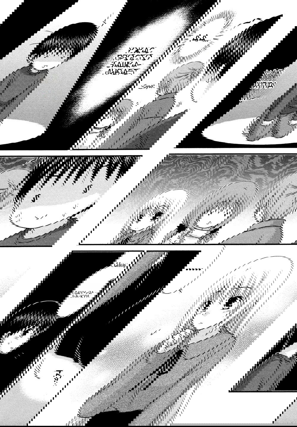 Манга Кашиваги-сан рядом со мной - Глава 76 Страница 21