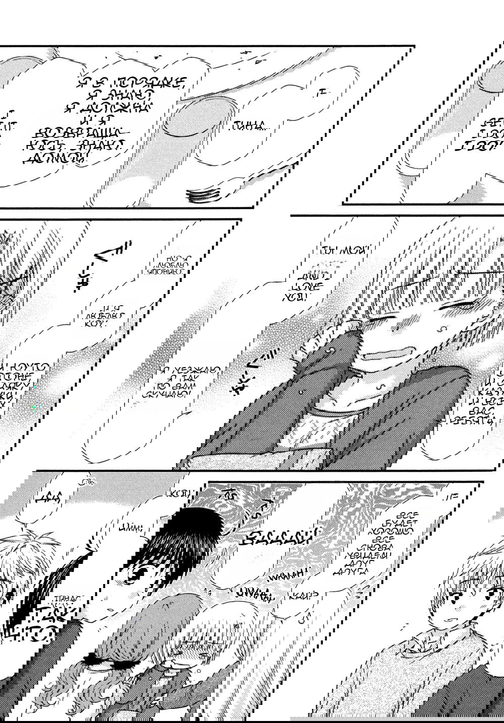Манга Кашиваги-сан рядом со мной - Глава 76 Страница 12