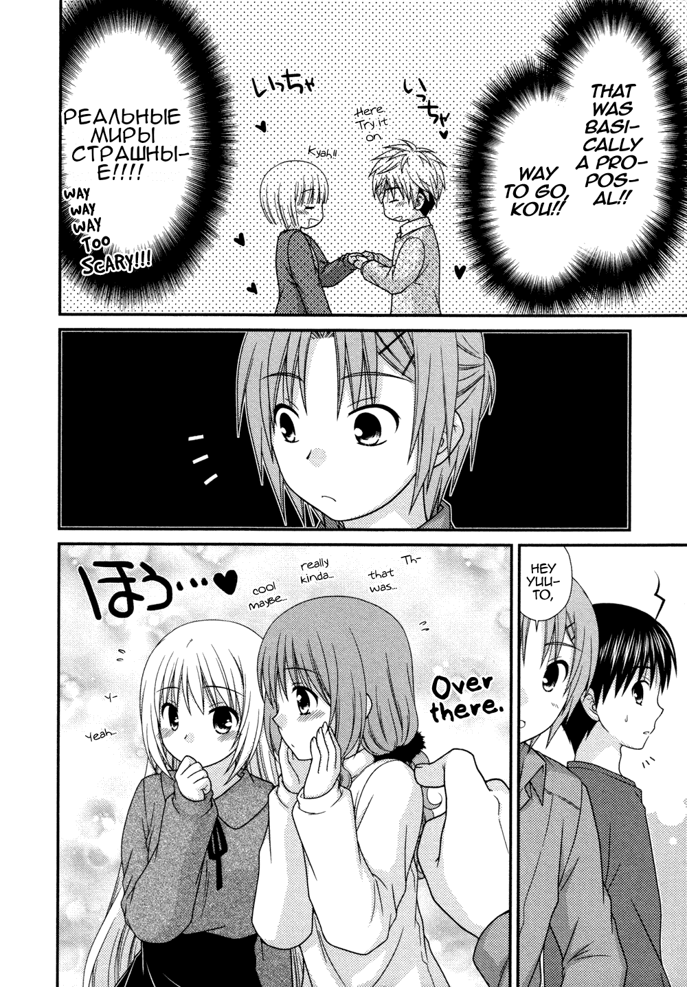 Манга Кашиваги-сан рядом со мной - Глава 76 Страница 19