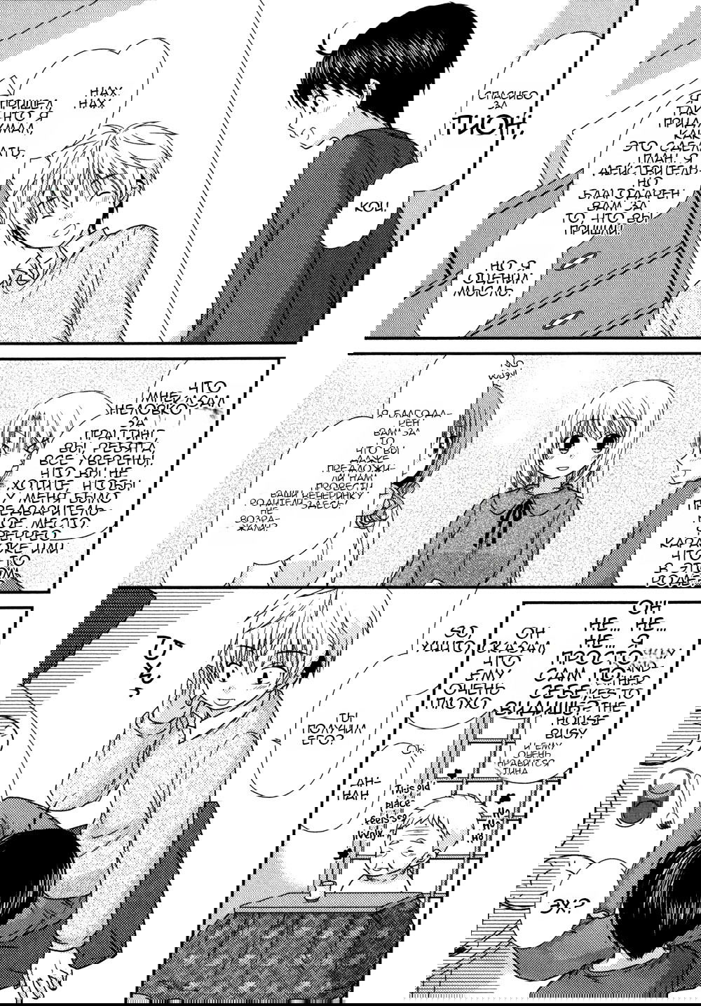 Манга Кашиваги-сан рядом со мной - Глава 76 Страница 4