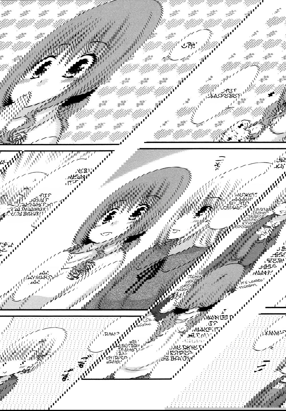 Манга Кашиваги-сан рядом со мной - Глава 76 Страница 8