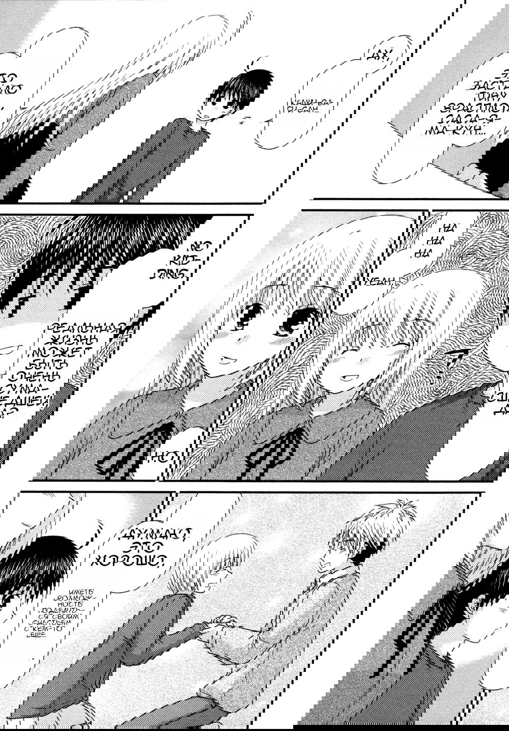 Манга Кашиваги-сан рядом со мной - Глава 76 Страница 22