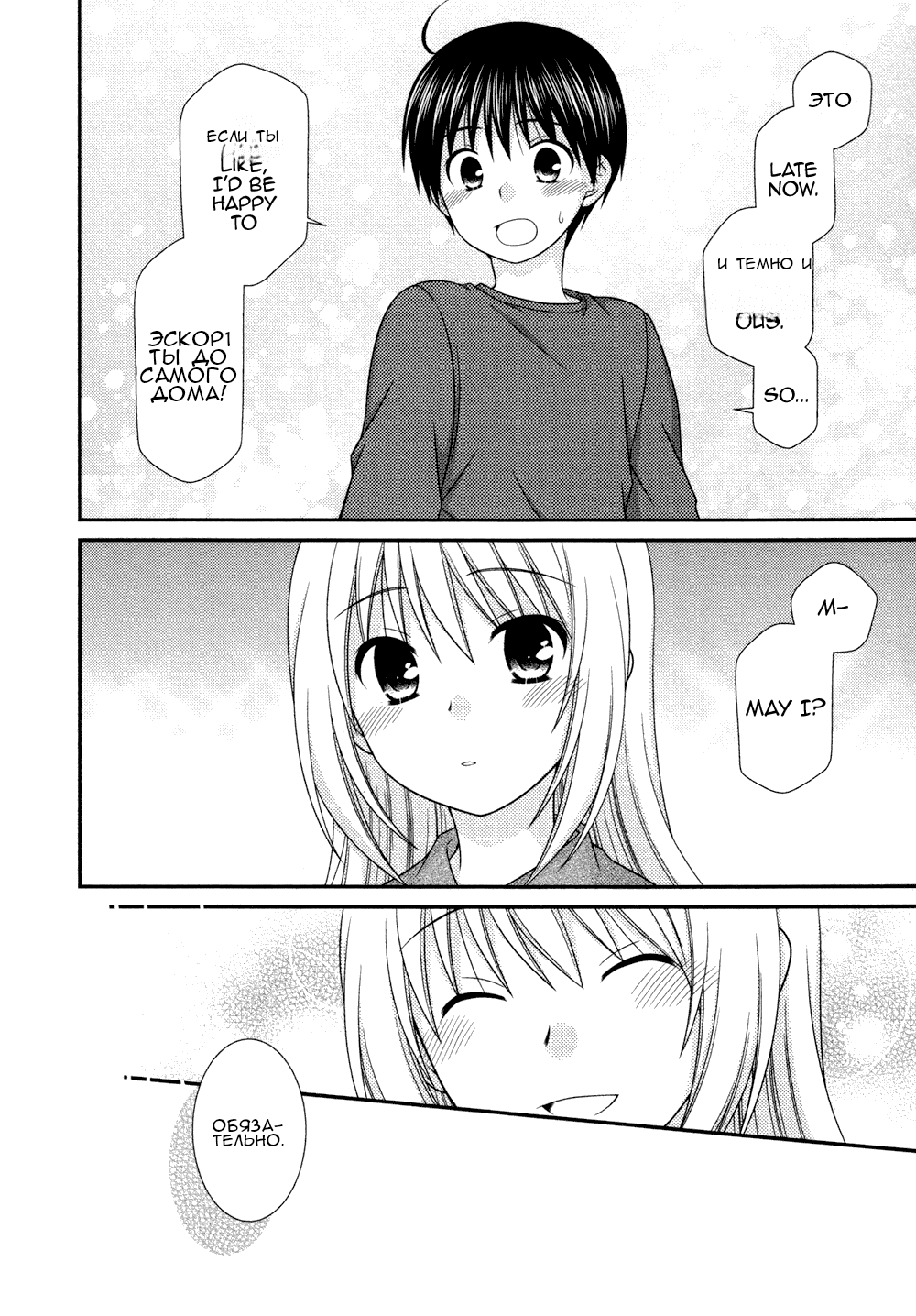 Манга Кашиваги-сан рядом со мной - Глава 76 Страница 25