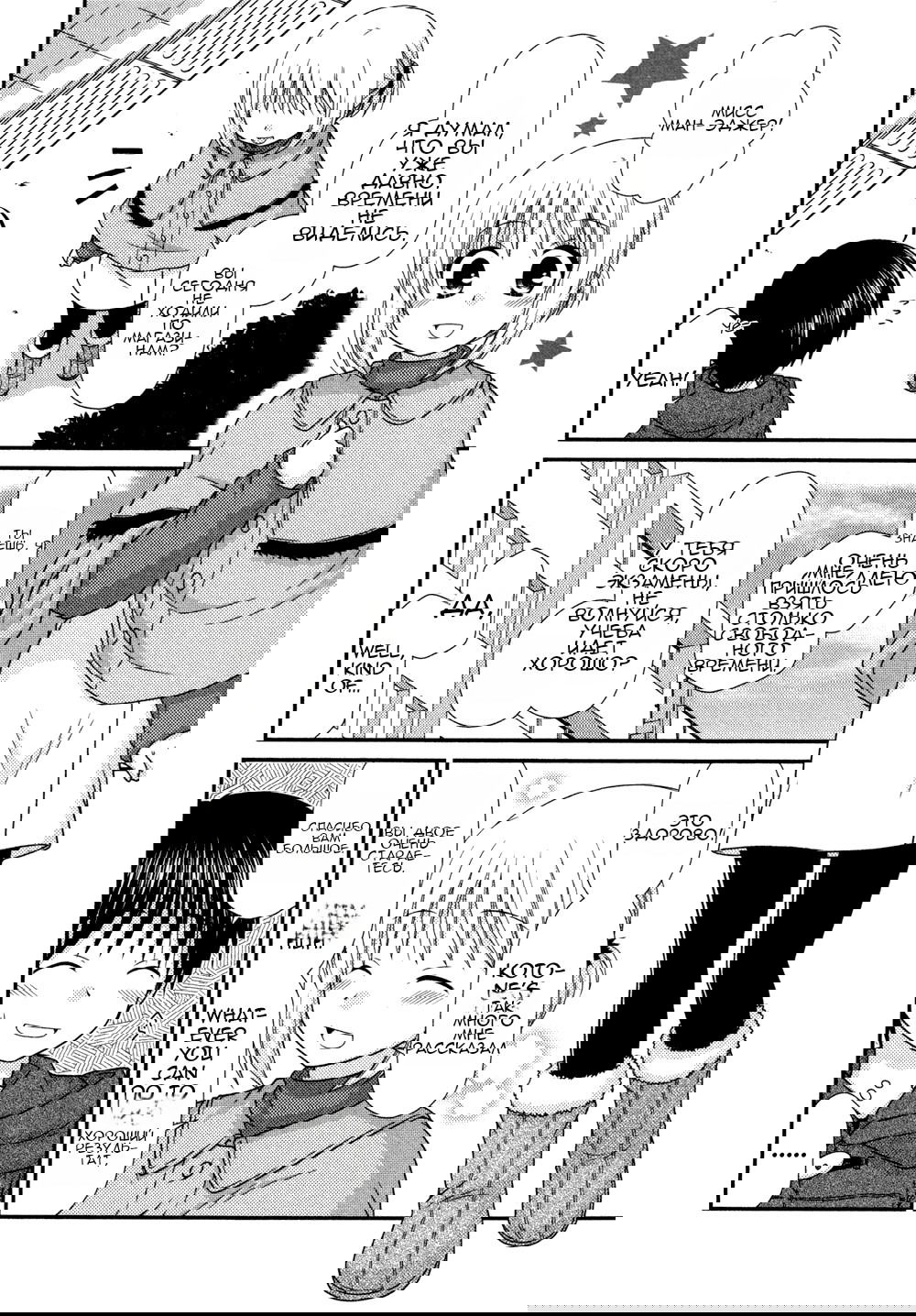 Манга Кашиваги-сан рядом со мной - Глава 75 Страница 7