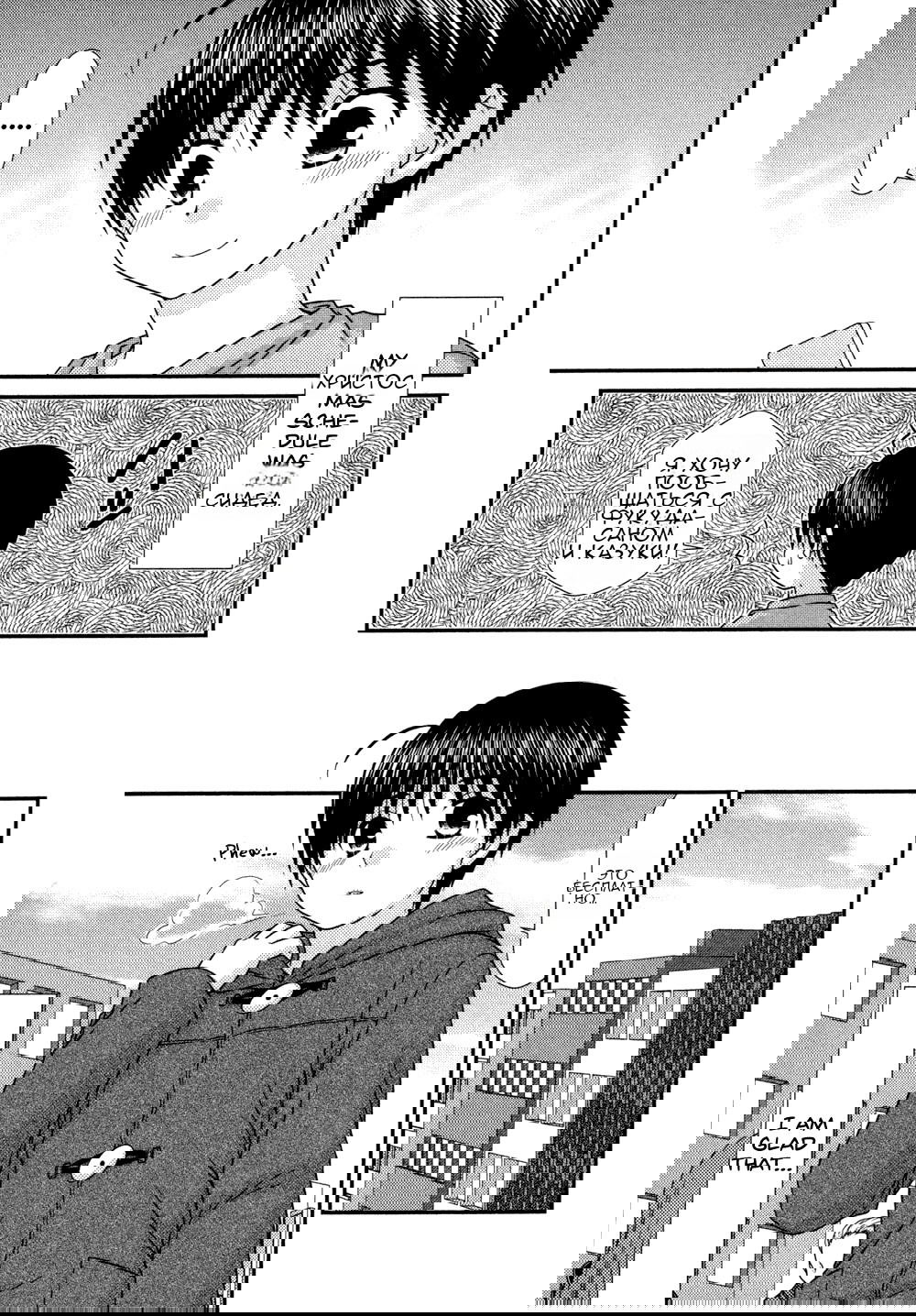 Манга Кашиваги-сан рядом со мной - Глава 75 Страница 4