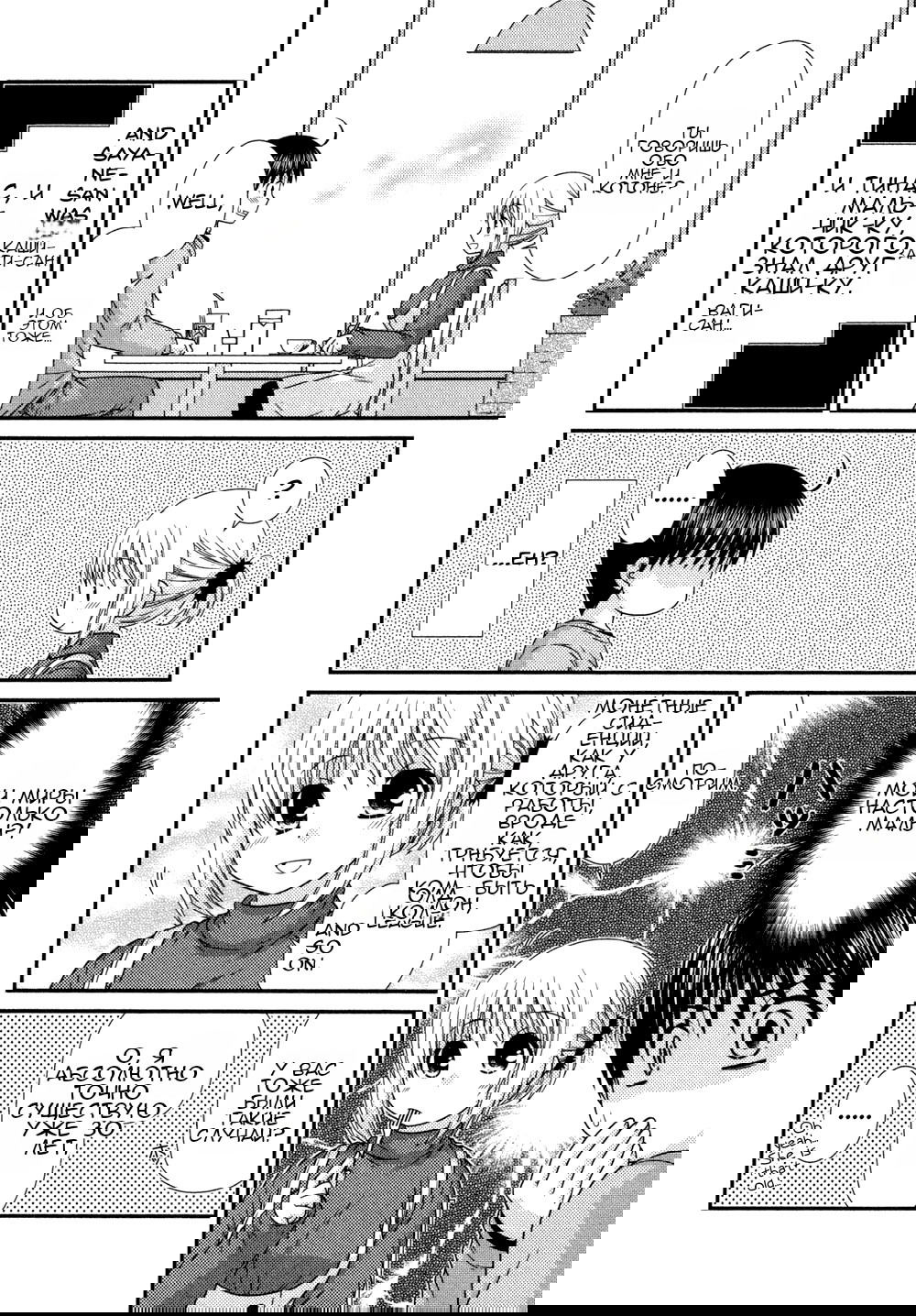 Манга Кашиваги-сан рядом со мной - Глава 75 Страница 11