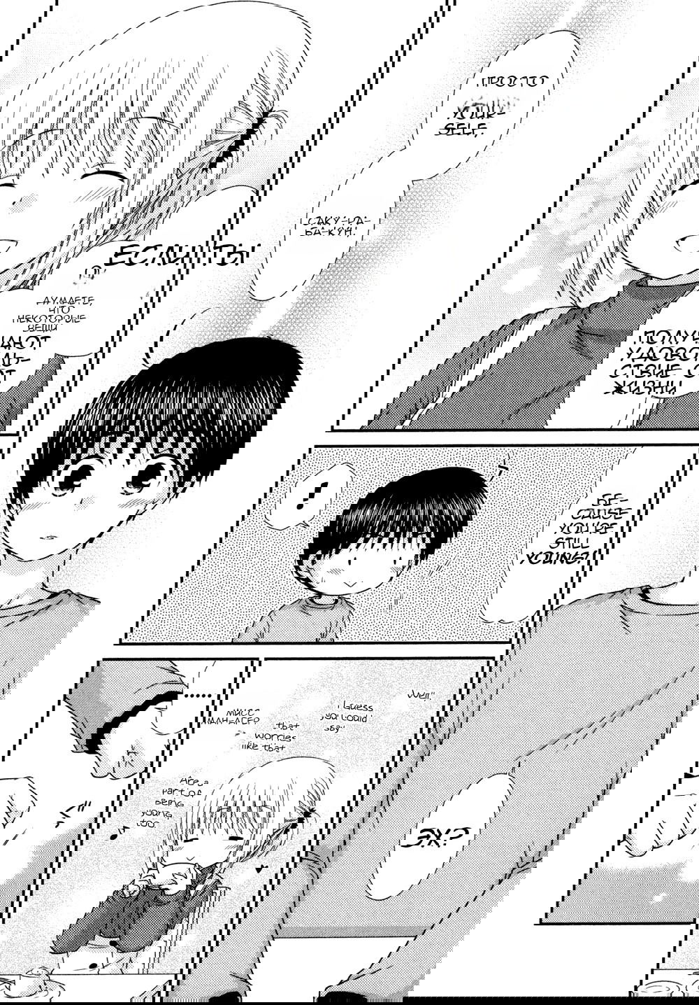 Манга Кашиваги-сан рядом со мной - Глава 75 Страница 15