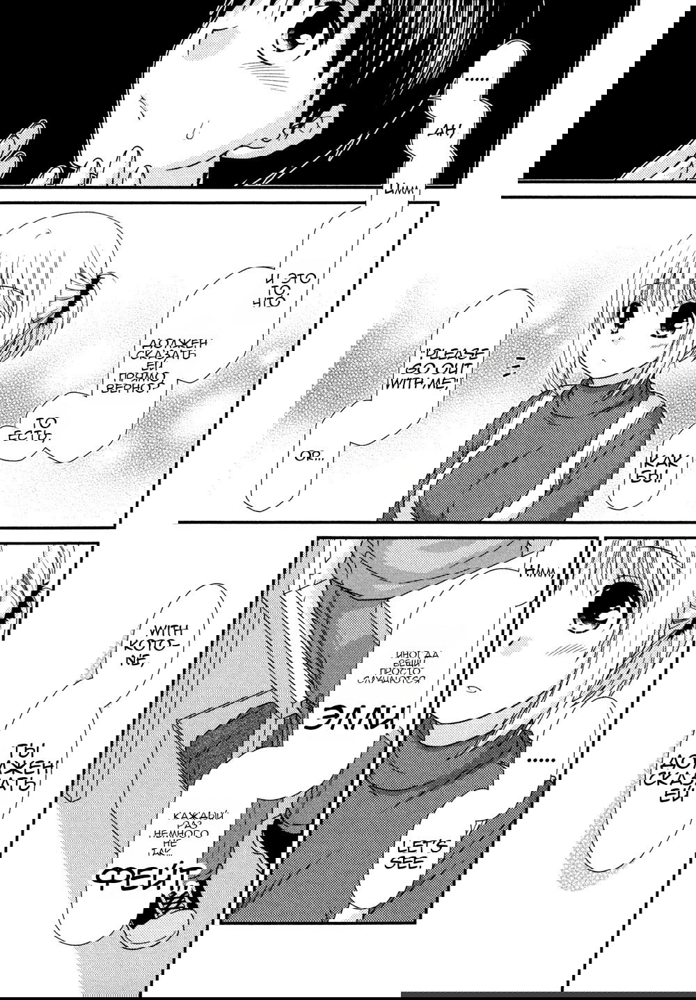 Манга Кашиваги-сан рядом со мной - Глава 75 Страница 20