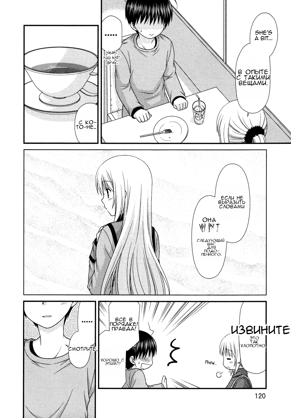 Манга Кашиваги-сан рядом со мной - Глава 75 Страница 21