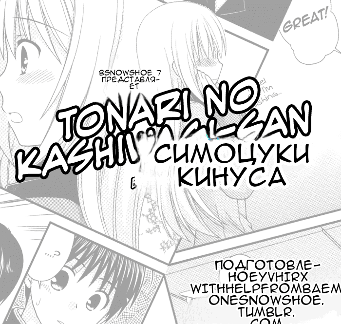 Манга Кашиваги-сан рядом со мной - Глава 75 Страница 1