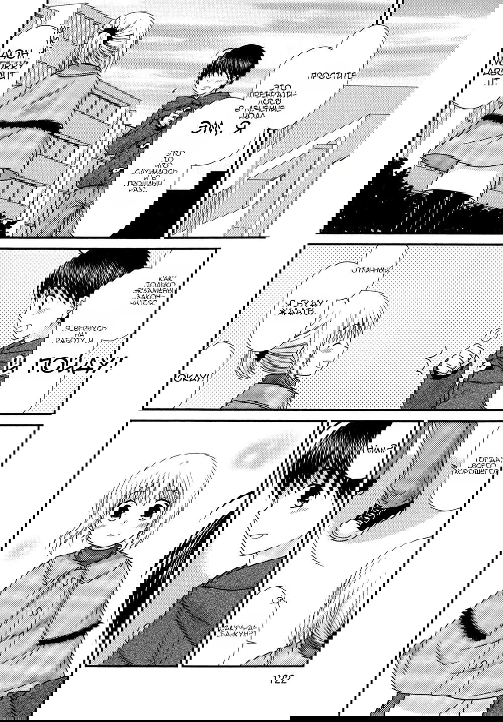 Манга Кашиваги-сан рядом со мной - Глава 75 Страница 23