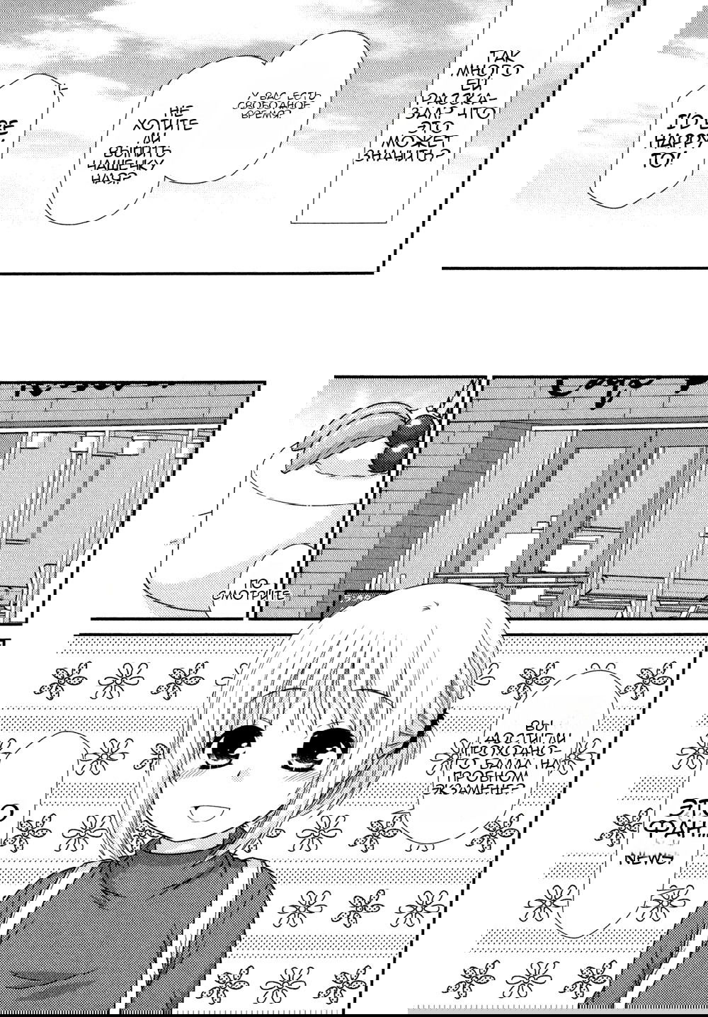 Манга Кашиваги-сан рядом со мной - Глава 75 Страница 8