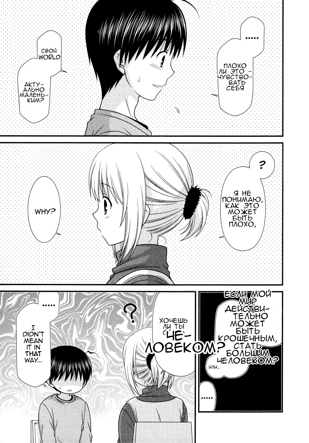 Манга Кашиваги-сан рядом со мной - Глава 75 Страница 12