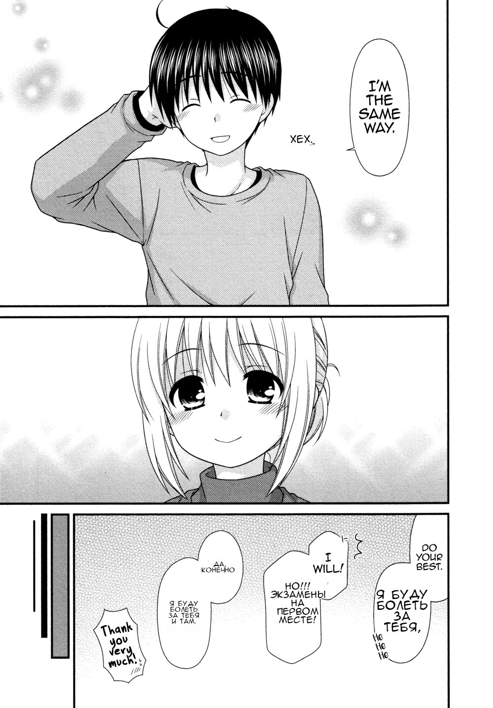 Манга Кашиваги-сан рядом со мной - Глава 75 Страница 22