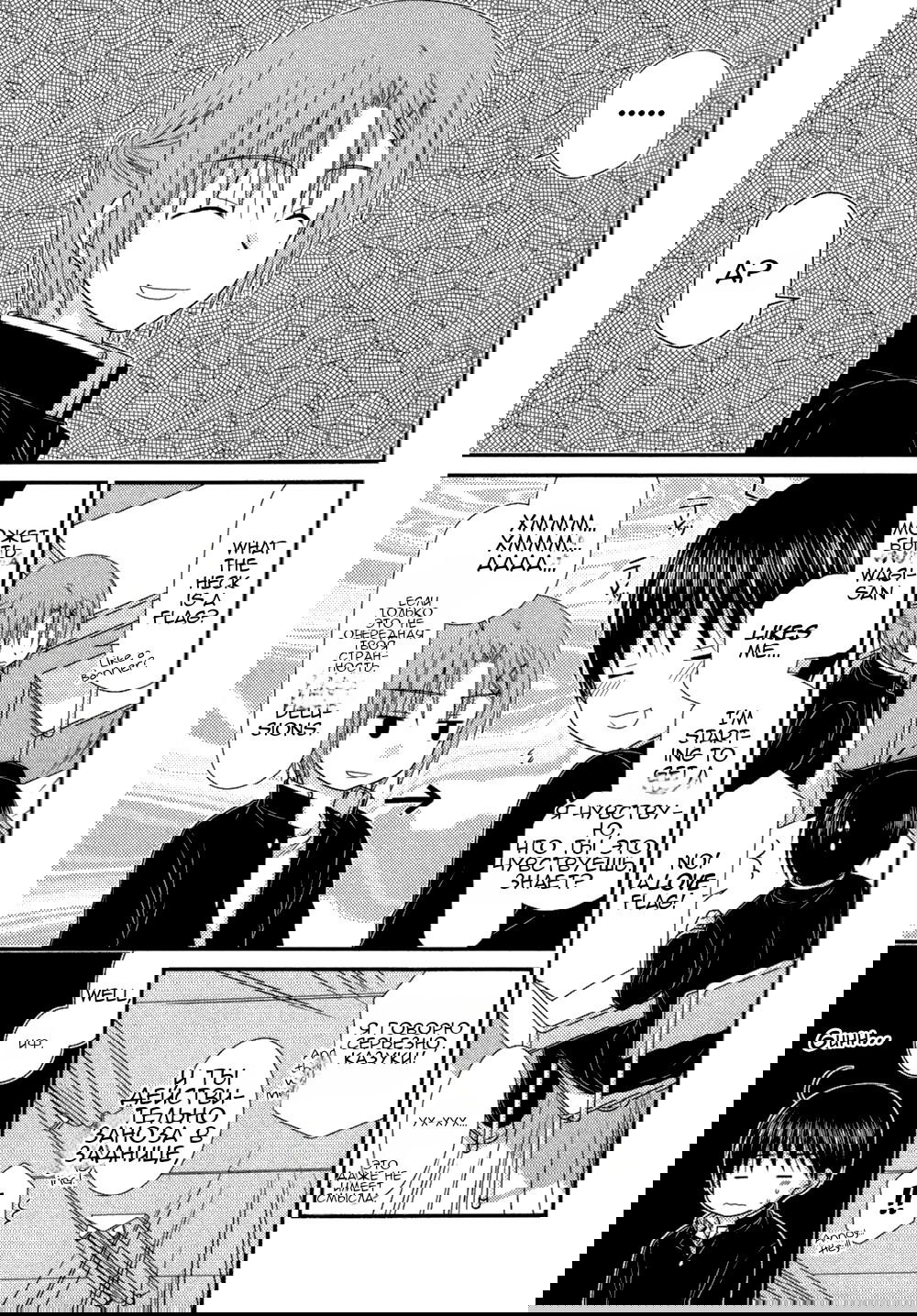 Манга Кашиваги-сан рядом со мной - Глава 74 Страница 4