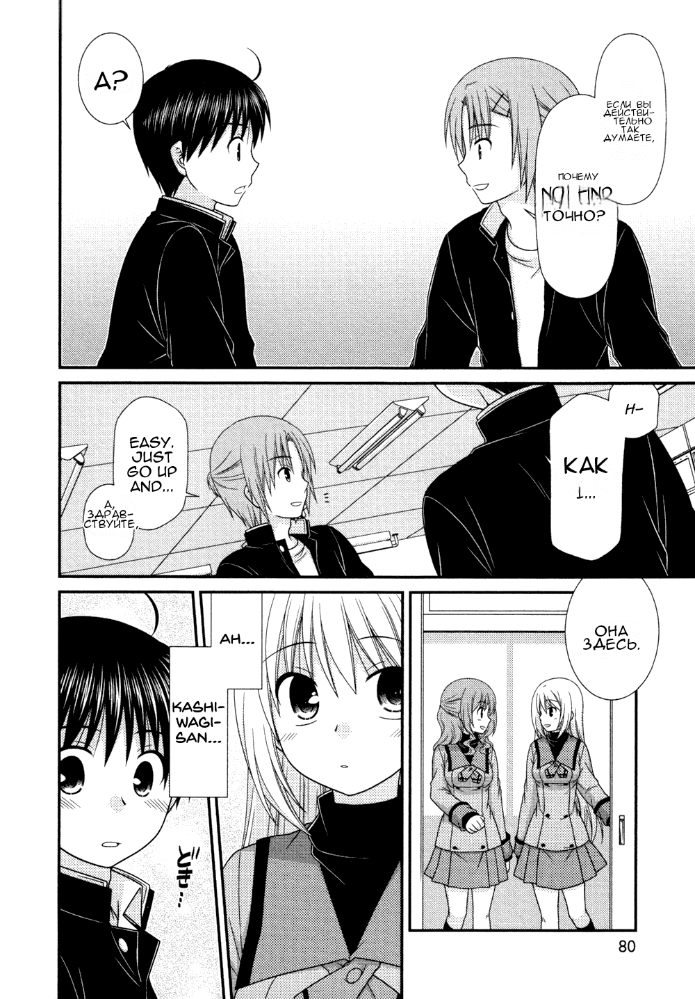 Манга Кашиваги-сан рядом со мной - Глава 74 Страница 5