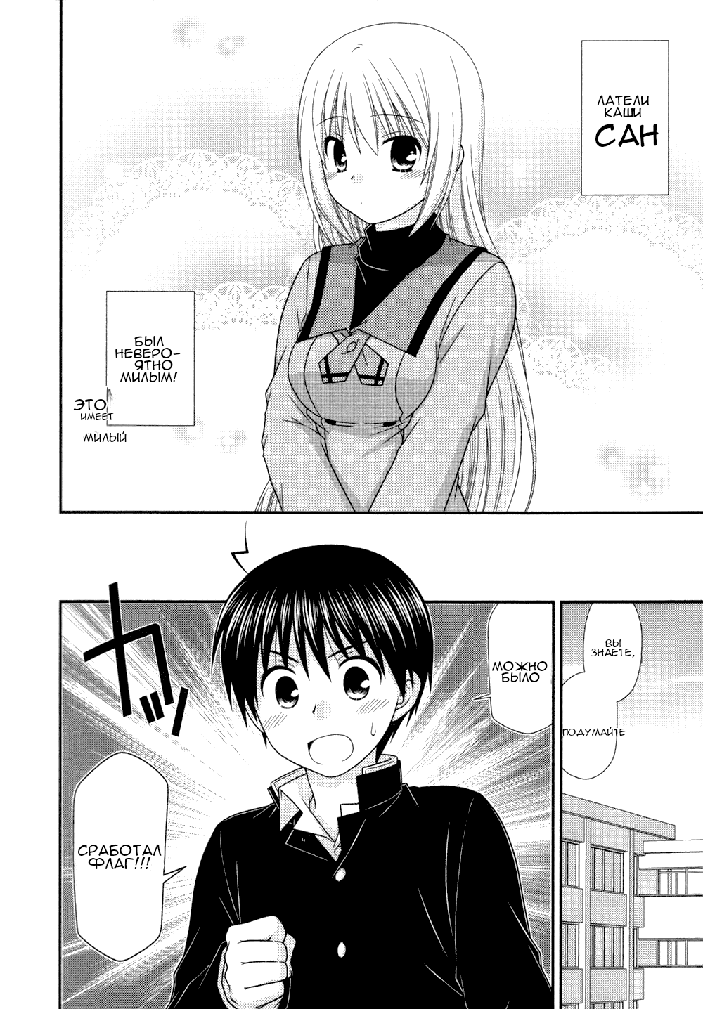 Манга Кашиваги-сан рядом со мной - Глава 74 Страница 3