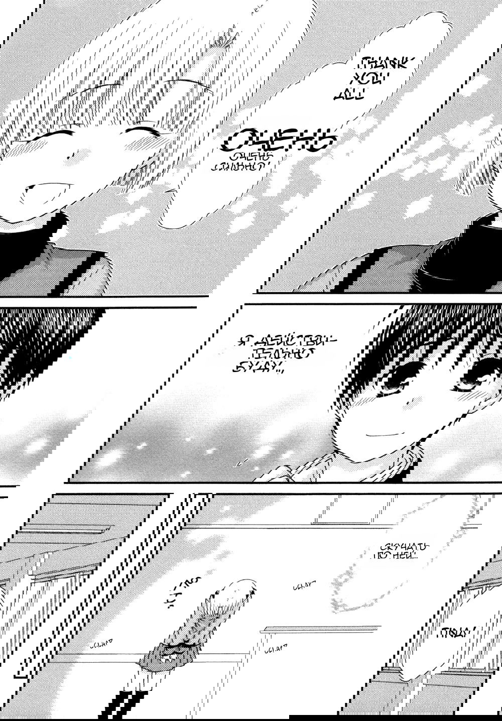 Манга Кашиваги-сан рядом со мной - Глава 74 Страница 17