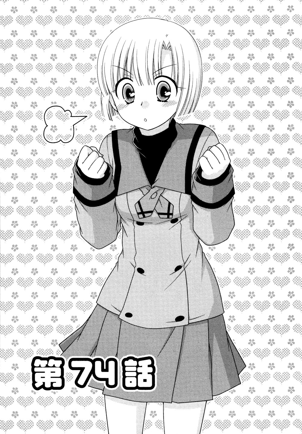 Манга Кашиваги-сан рядом со мной - Глава 74 Страница 2