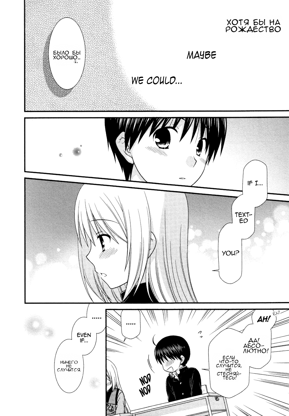 Манга Кашиваги-сан рядом со мной - Глава 74 Страница 11