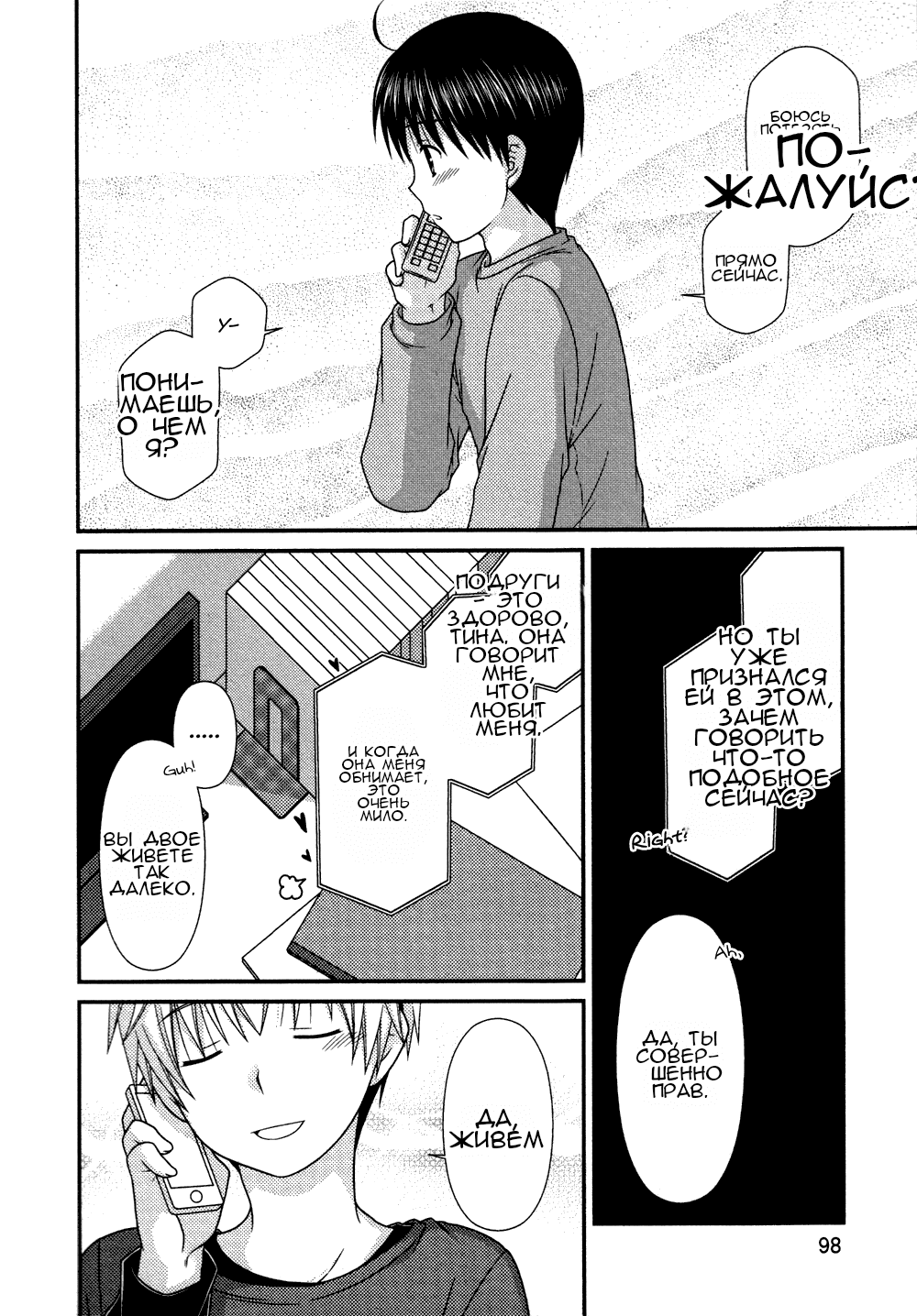 Манга Кашиваги-сан рядом со мной - Глава 74 Страница 23