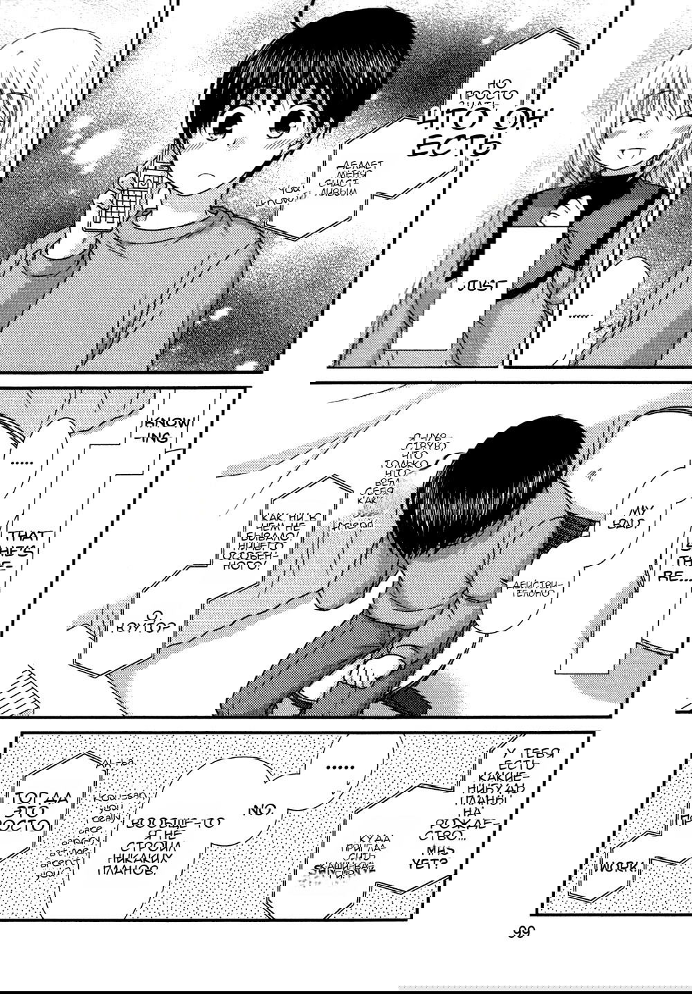 Манга Кашиваги-сан рядом со мной - Глава 74 Страница 24