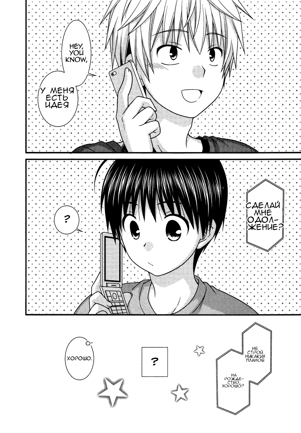 Манга Кашиваги-сан рядом со мной - Глава 74 Страница 25