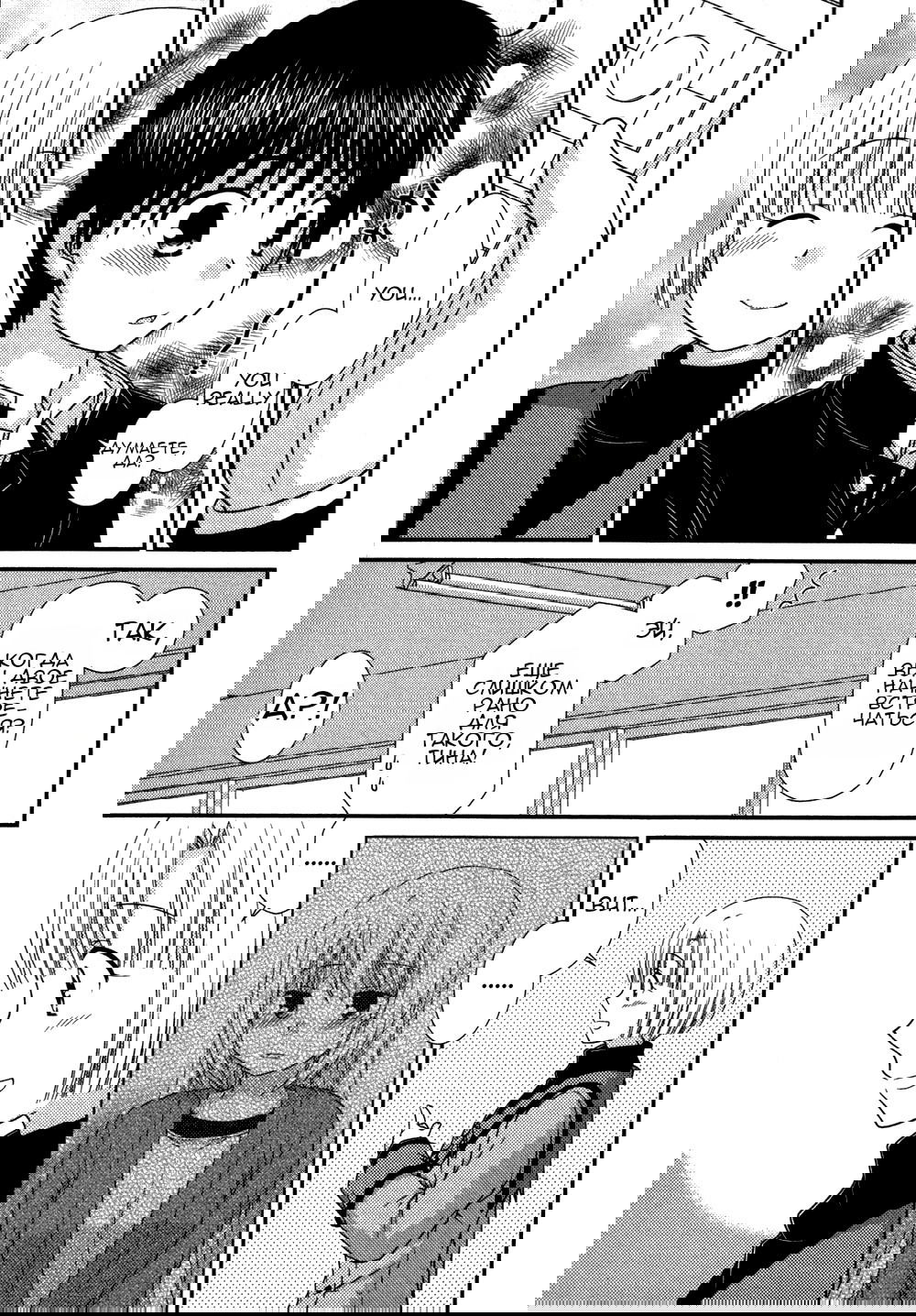 Манга Кашиваги-сан рядом со мной - Глава 74 Страница 20