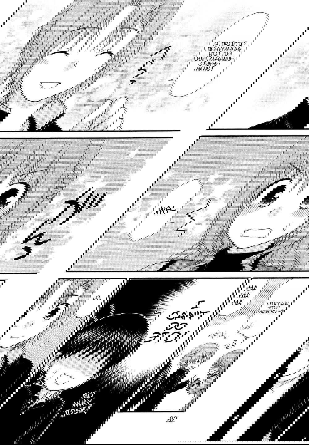 Манга Кашиваги-сан рядом со мной - Глава 74 Страница 7