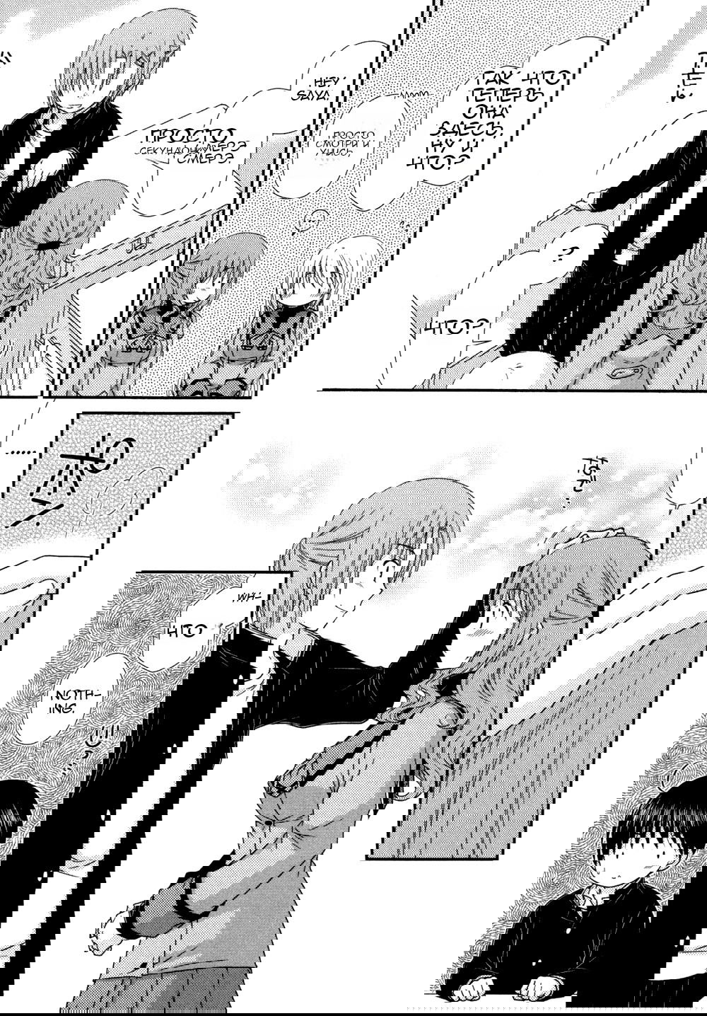 Манга Кашиваги-сан рядом со мной - Глава 74 Страница 6