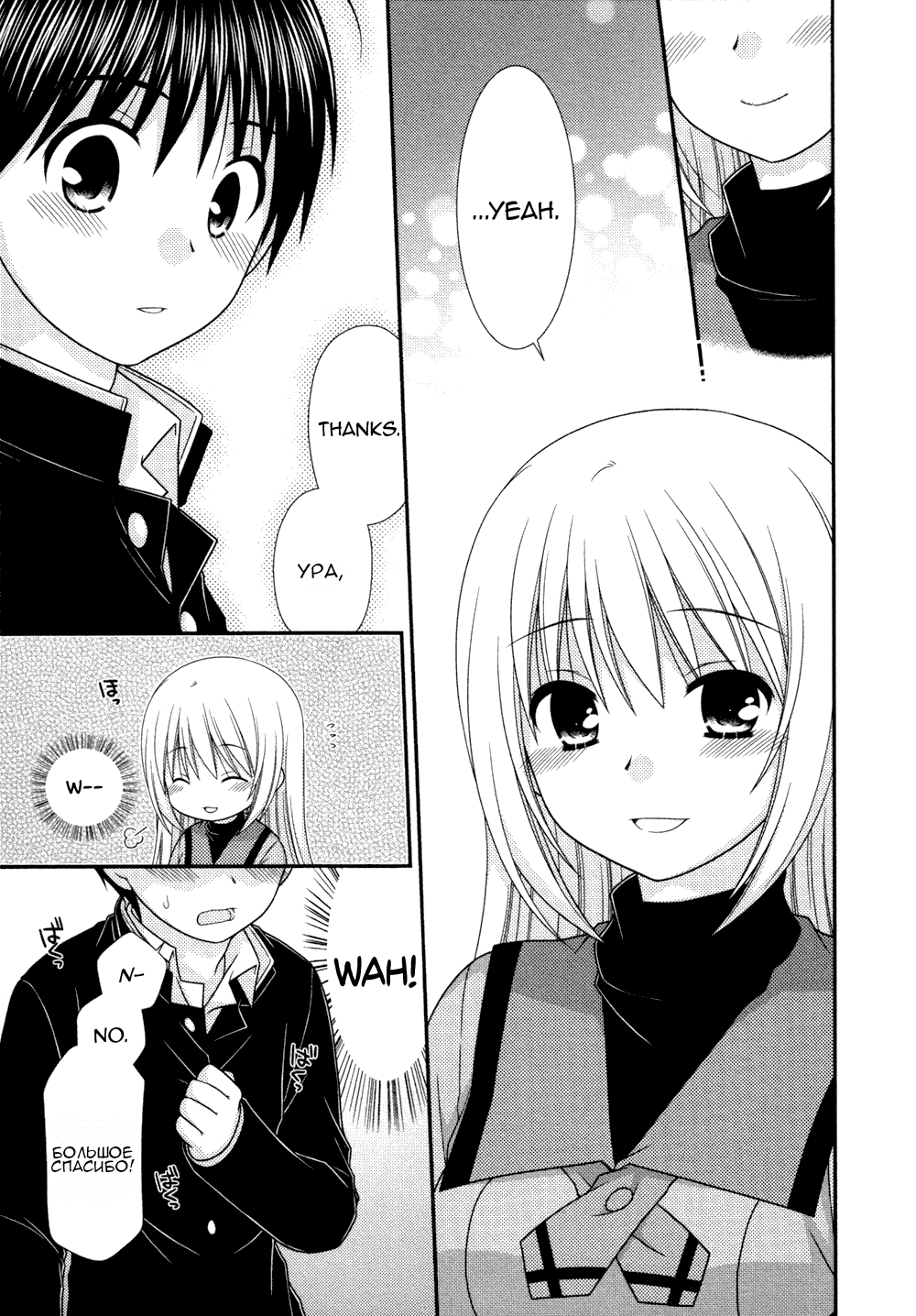 Манга Кашиваги-сан рядом со мной - Глава 74 Страница 14