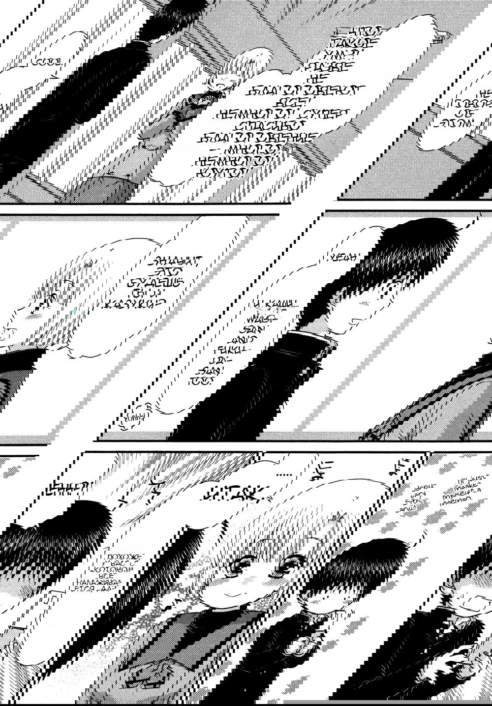 Манга Кашиваги-сан рядом со мной - Глава 74 Страница 19