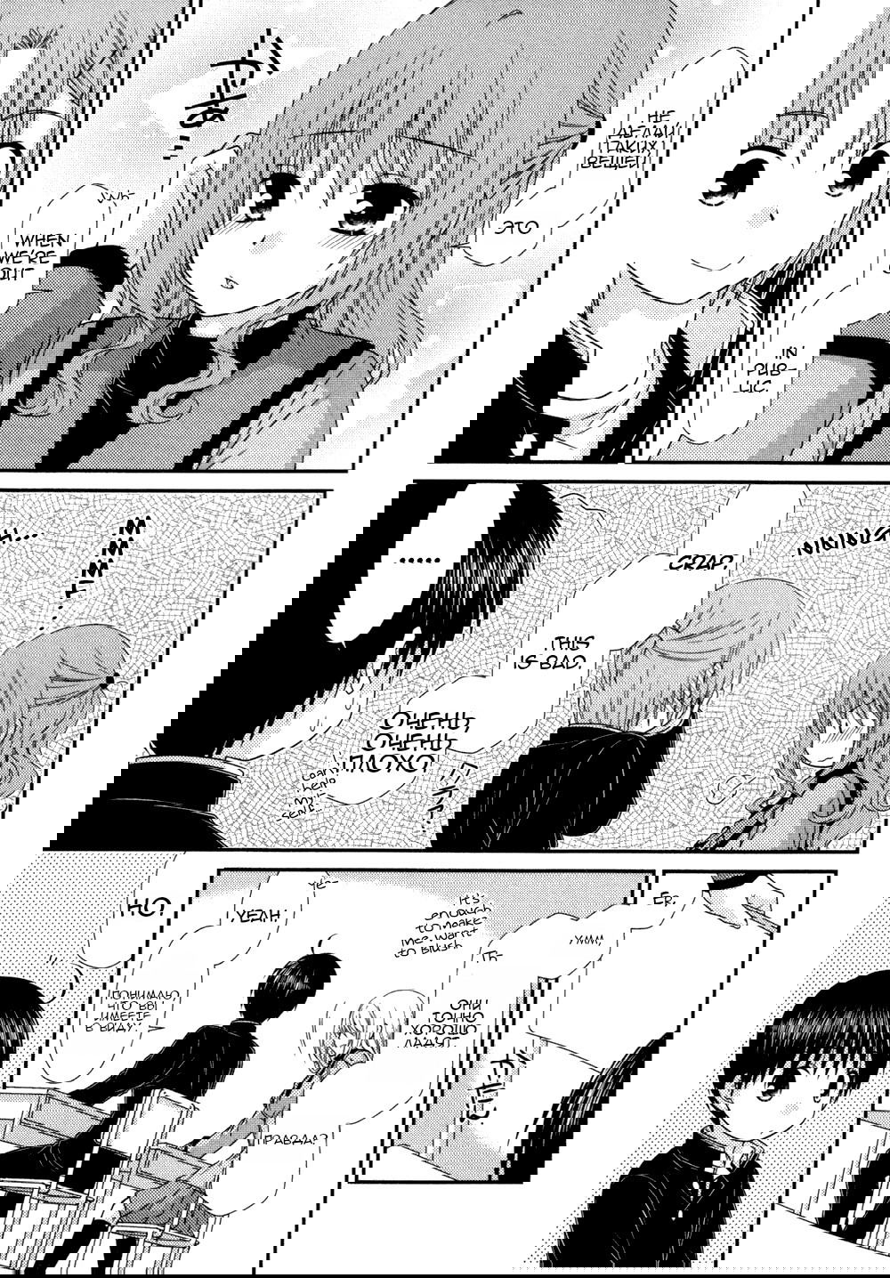 Манга Кашиваги-сан рядом со мной - Глава 74 Страница 8