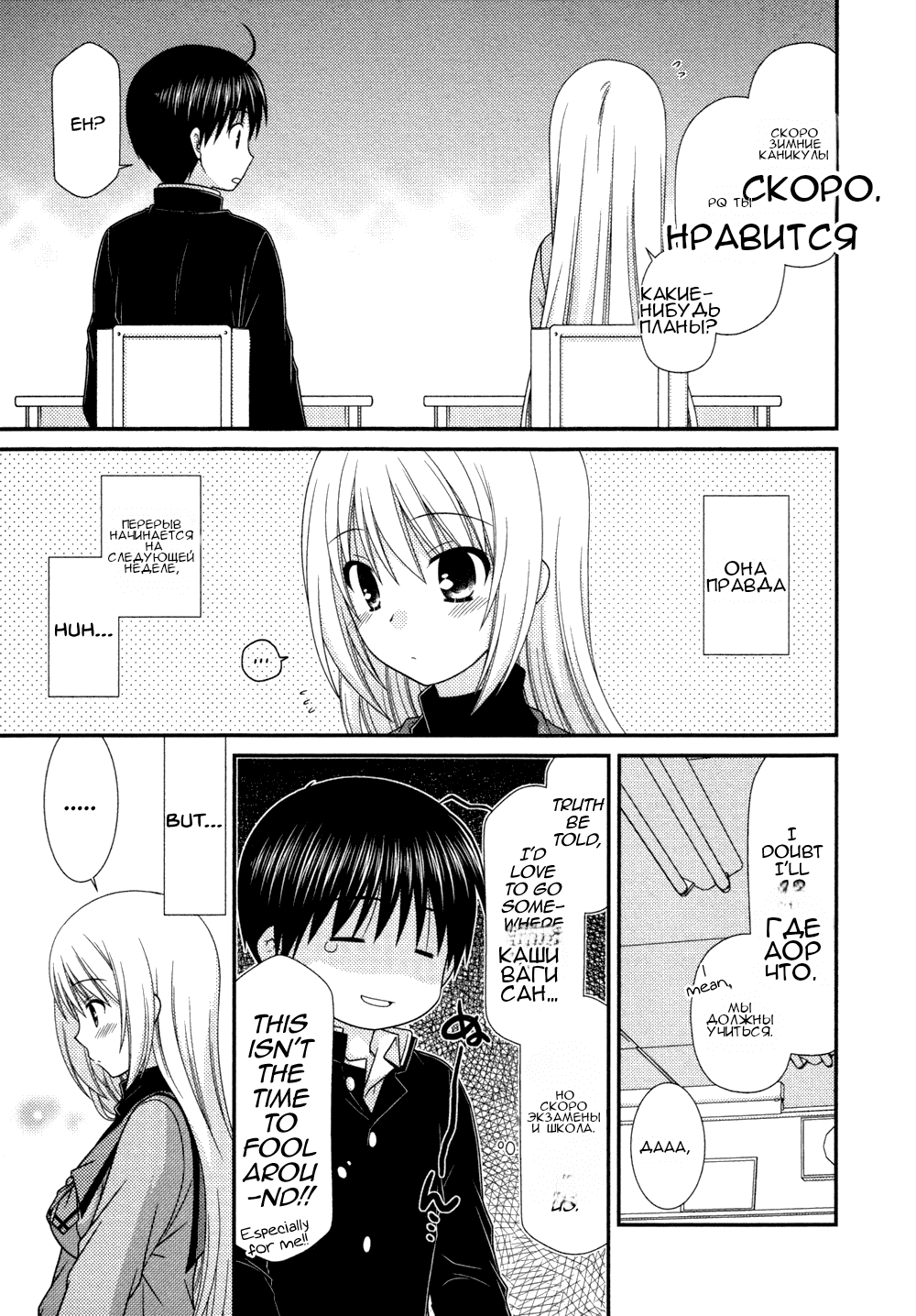 Манга Кашиваги-сан рядом со мной - Глава 74 Страница 10