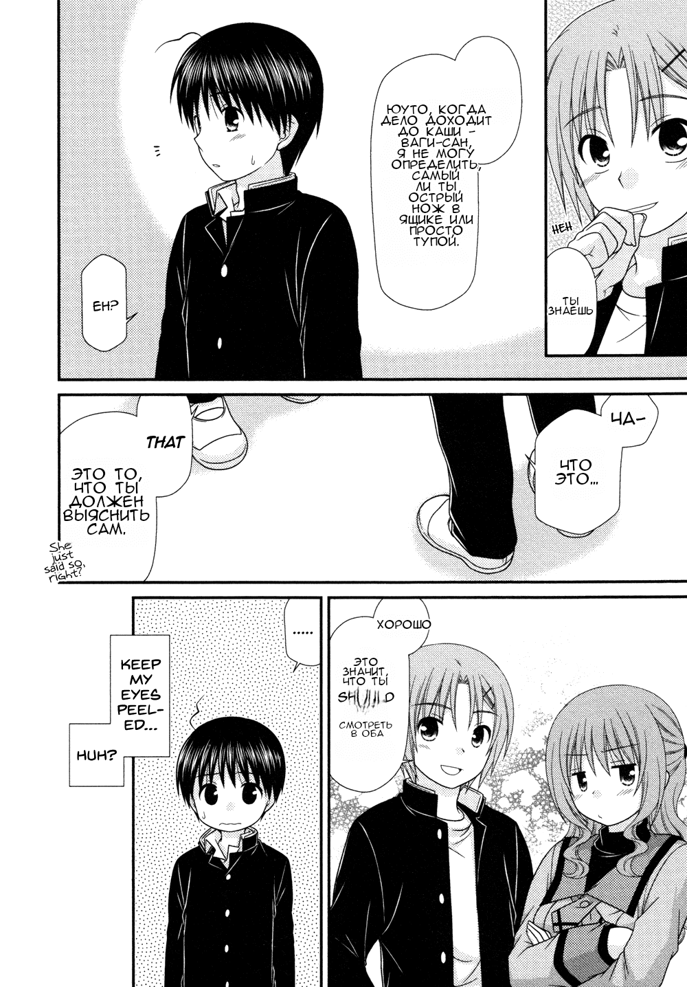 Манга Кашиваги-сан рядом со мной - Глава 73 Страница 15
