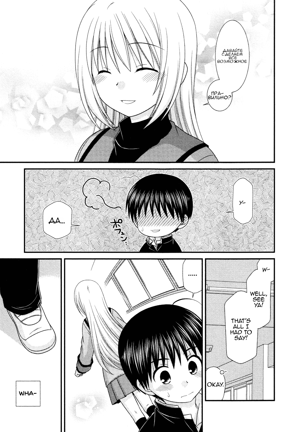 Манга Кашиваги-сан рядом со мной - Глава 73 Страница 24