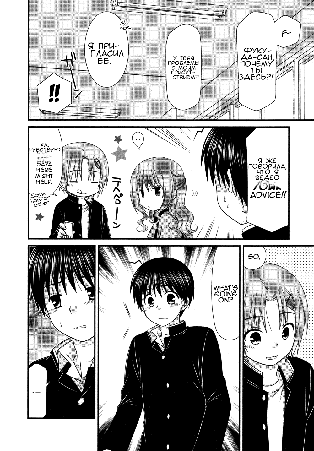 Манга Кашиваги-сан рядом со мной - Глава 73 Страница 11