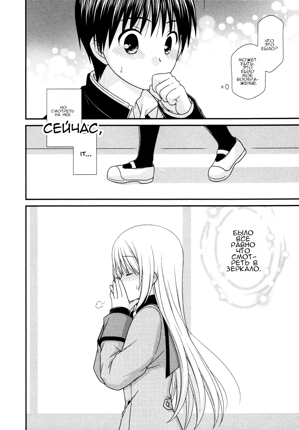 Манга Кашиваги-сан рядом со мной - Глава 73 Страница 25