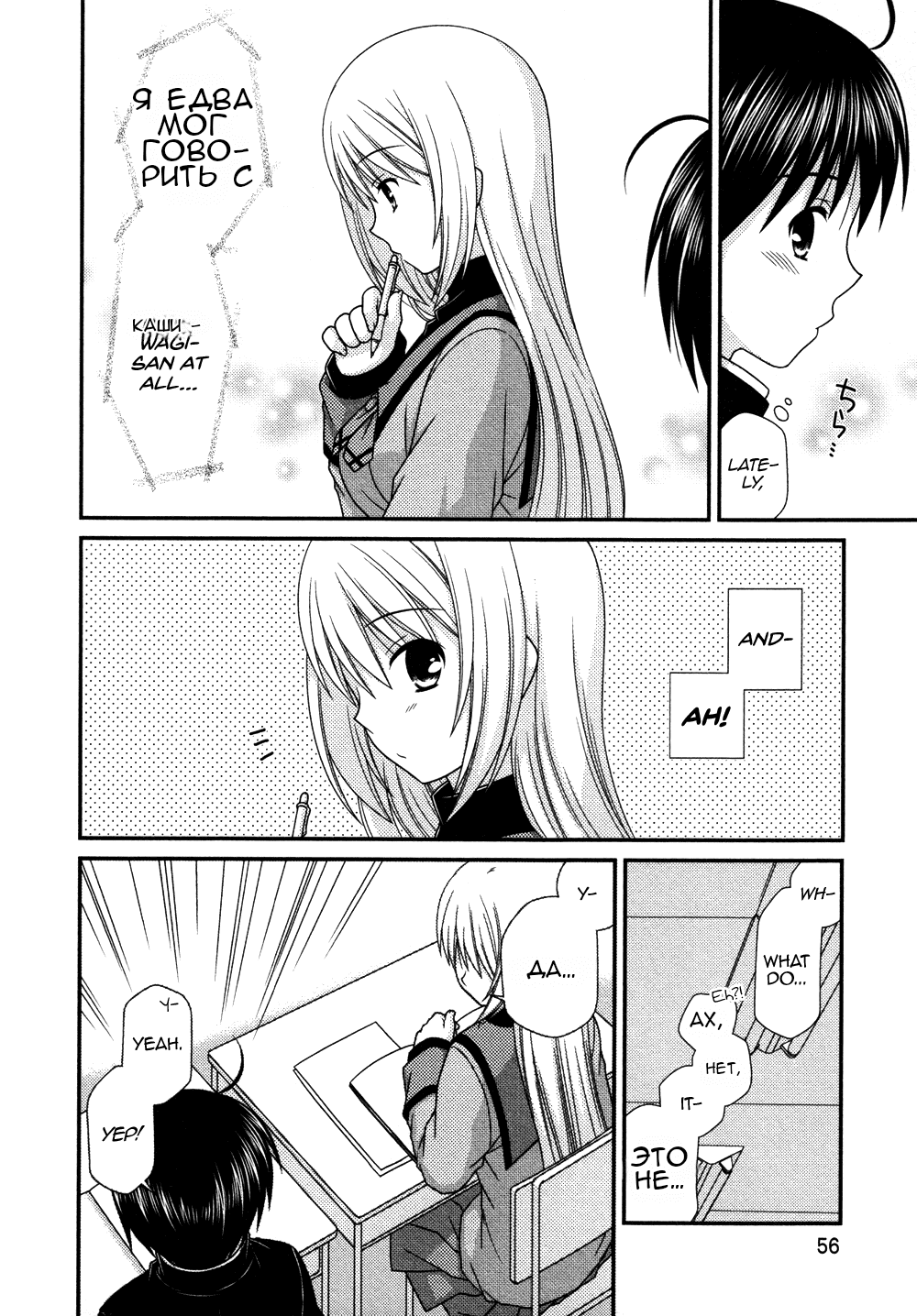 Манга Кашиваги-сан рядом со мной - Глава 73 Страница 7