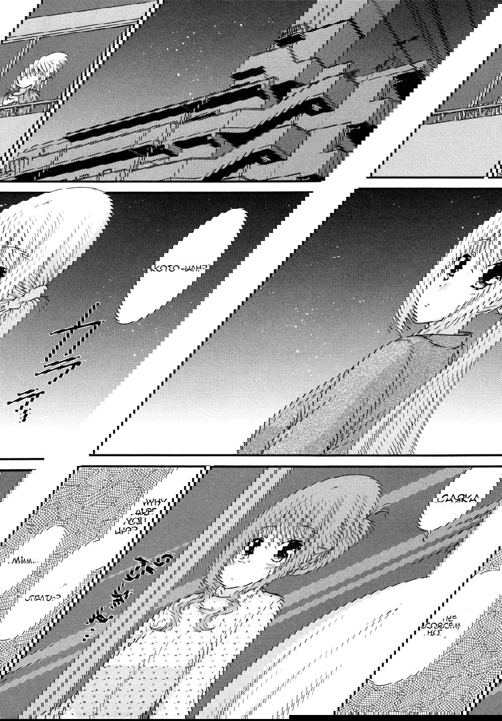 Манга Кашиваги-сан рядом со мной - Глава 73 Страница 3