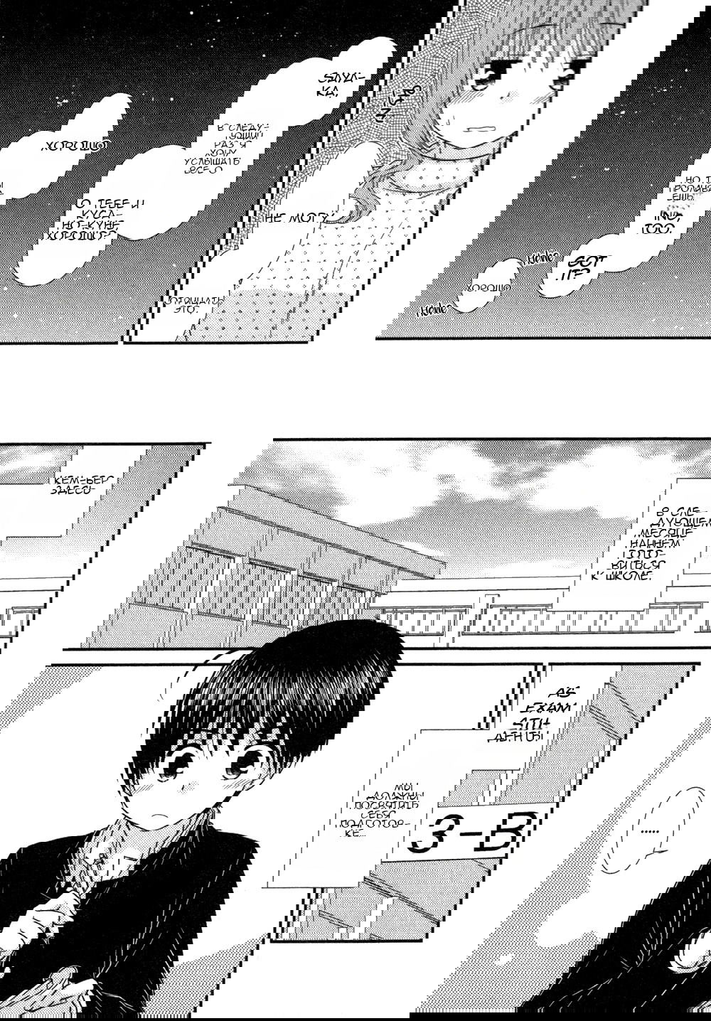 Манга Кашиваги-сан рядом со мной - Глава 73 Страница 6