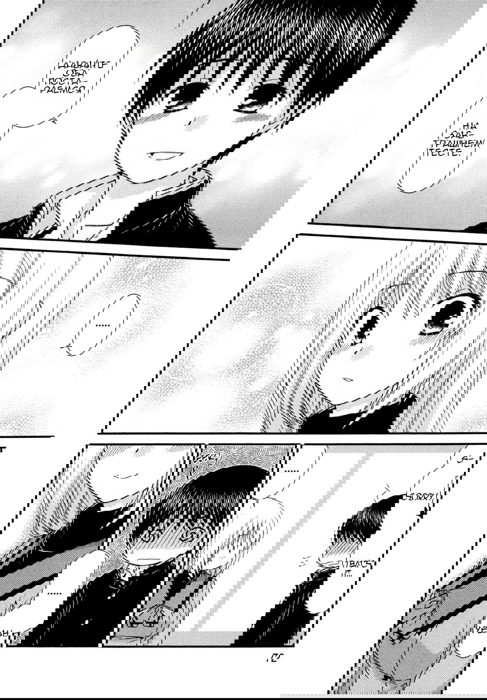 Манга Кашиваги-сан рядом со мной - Глава 73 Страница 23