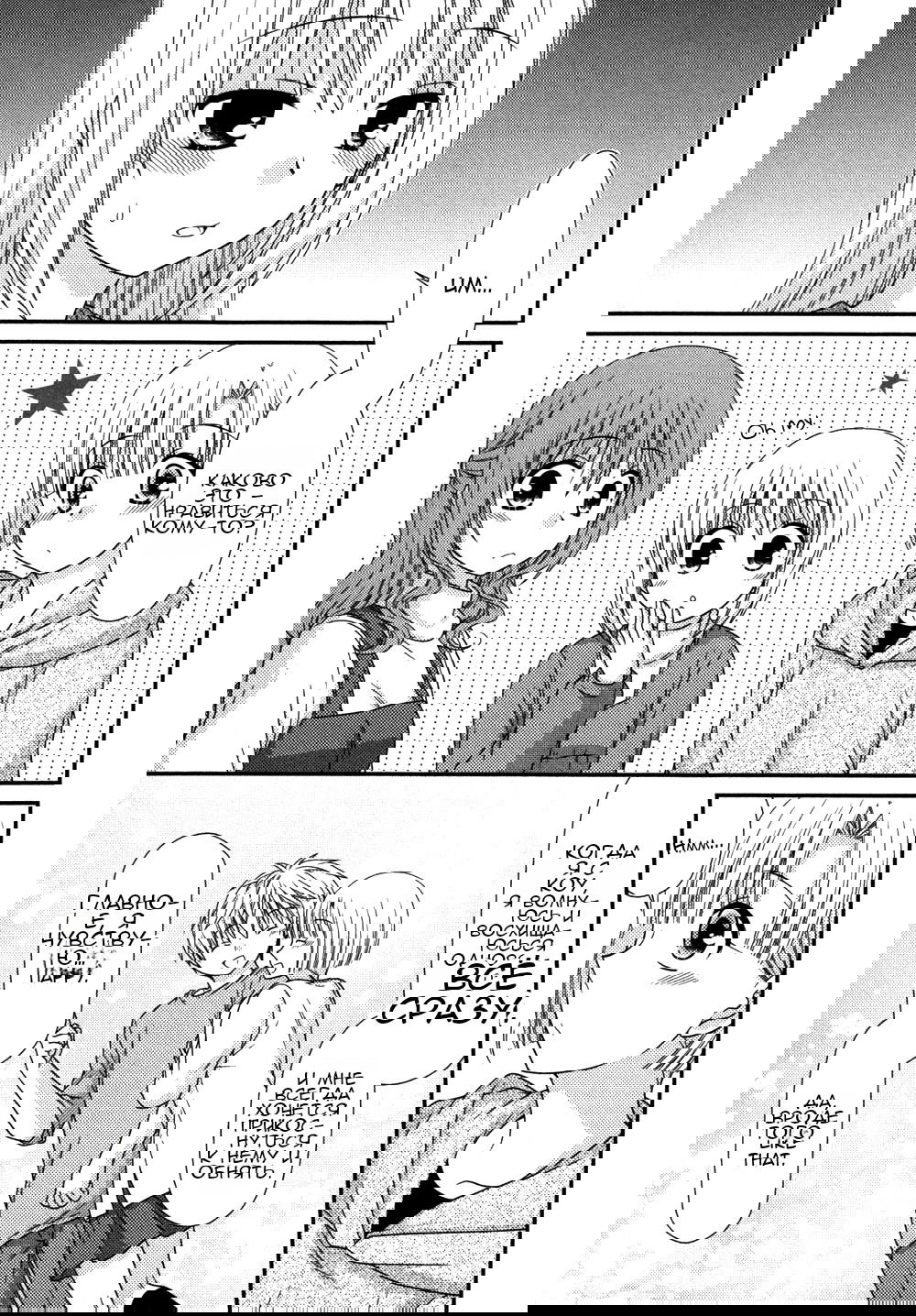 Манга Кашиваги-сан рядом со мной - Глава 72 Страница 12